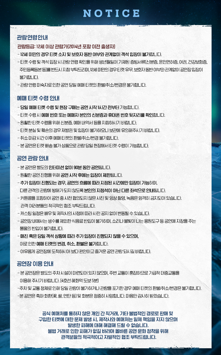뮤지컬 〈더 크리처〉