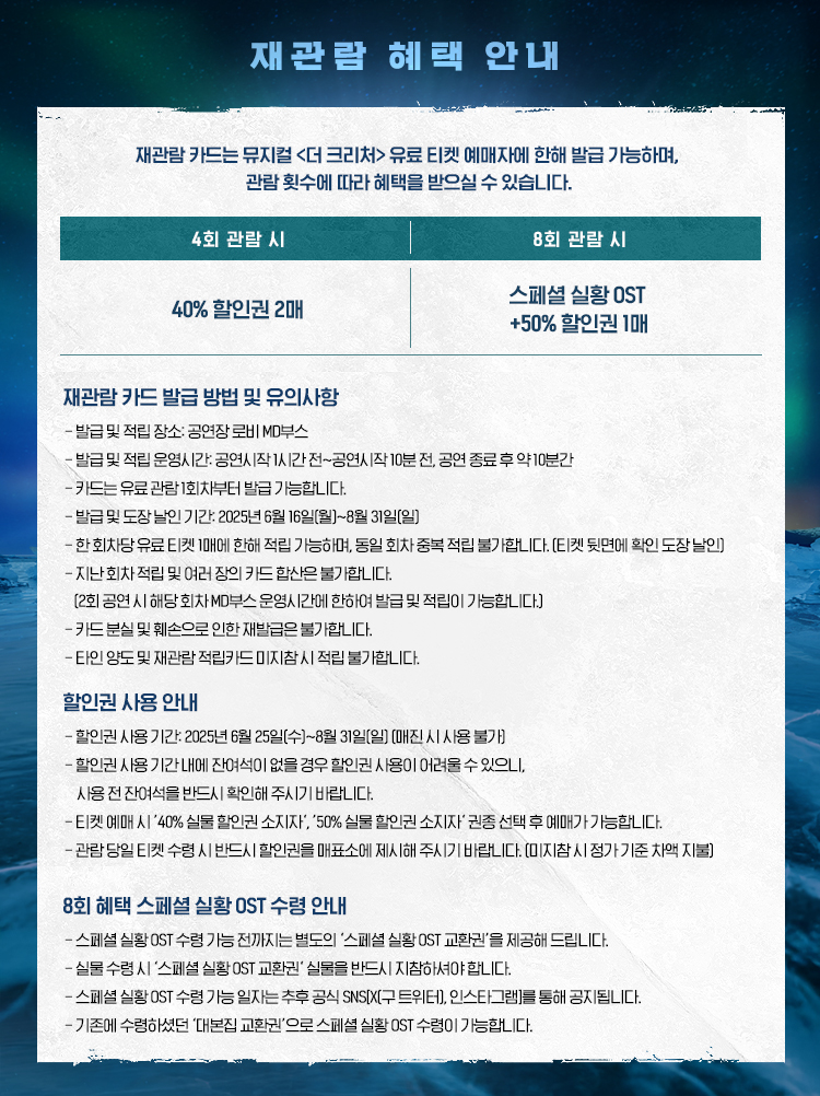 뮤지컬 〈더 크리처〉