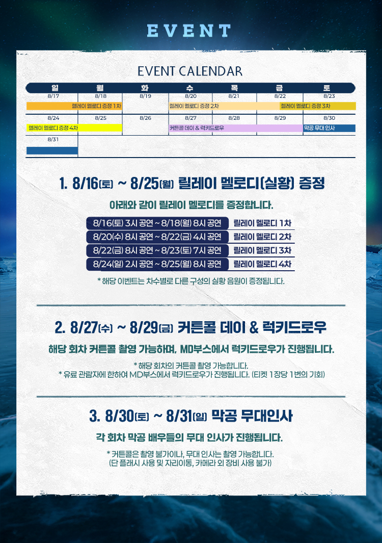 뮤지컬 〈더 크리처〉