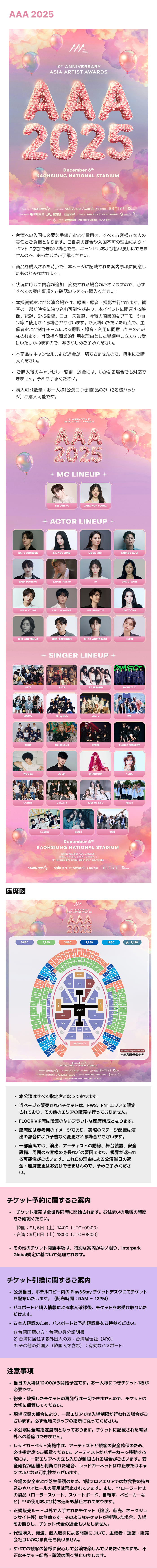 Play＆Stay］2025 Asia Artist Awards in Kaohsiung + Hotel | NOL World  (interpark global)