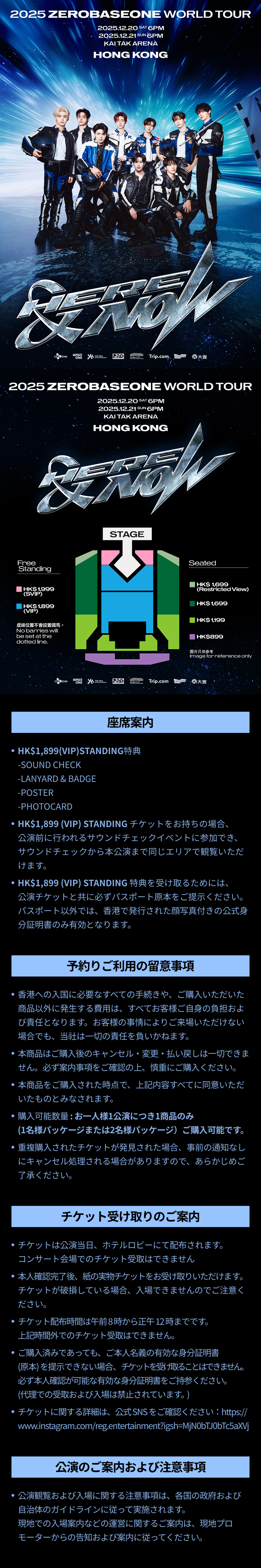 Play＆Stay］2025 ZEROBASEONE WORLD TOUR ［HERE＆NOW］ IN HONG KONG