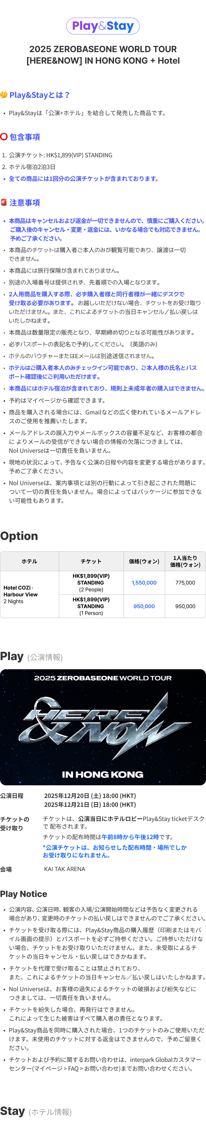Play＆Stay］2025 ZEROBASEONE WORLD TOUR ［HERE＆NOW］ IN HONG KONG