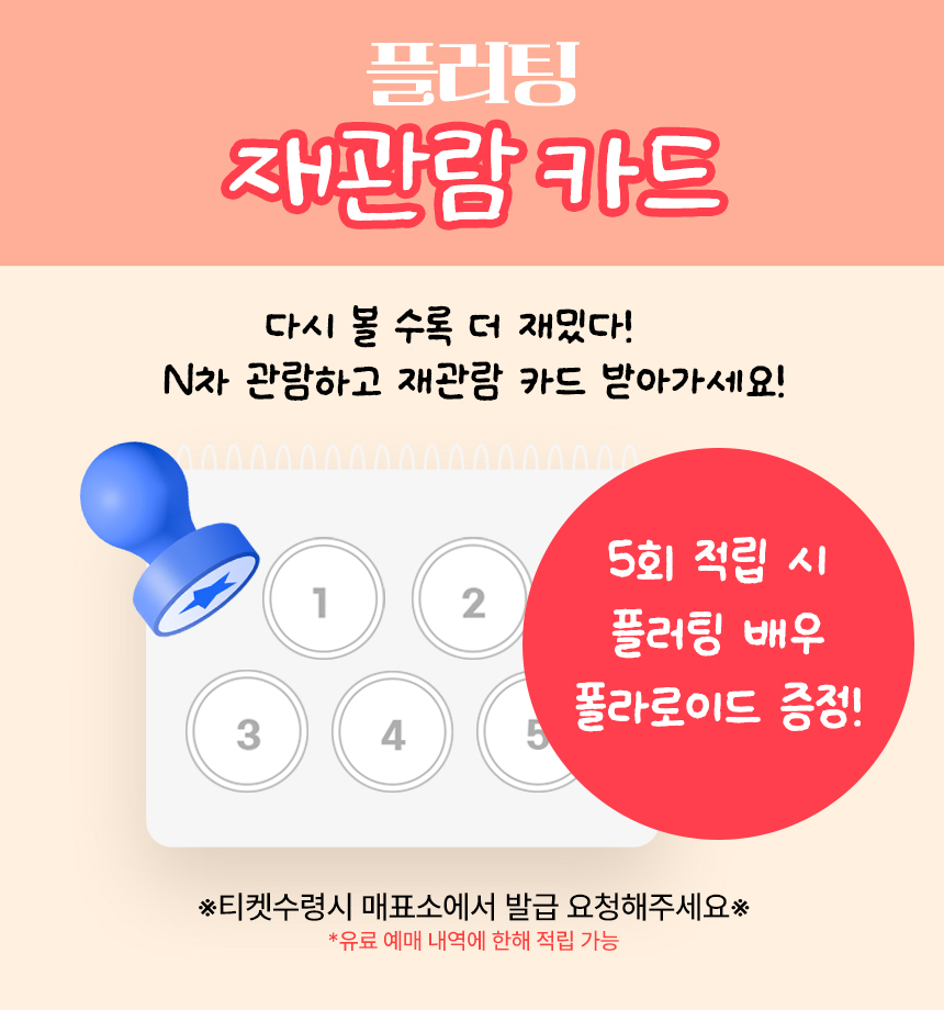 대학로 혜화 연극 플러팅