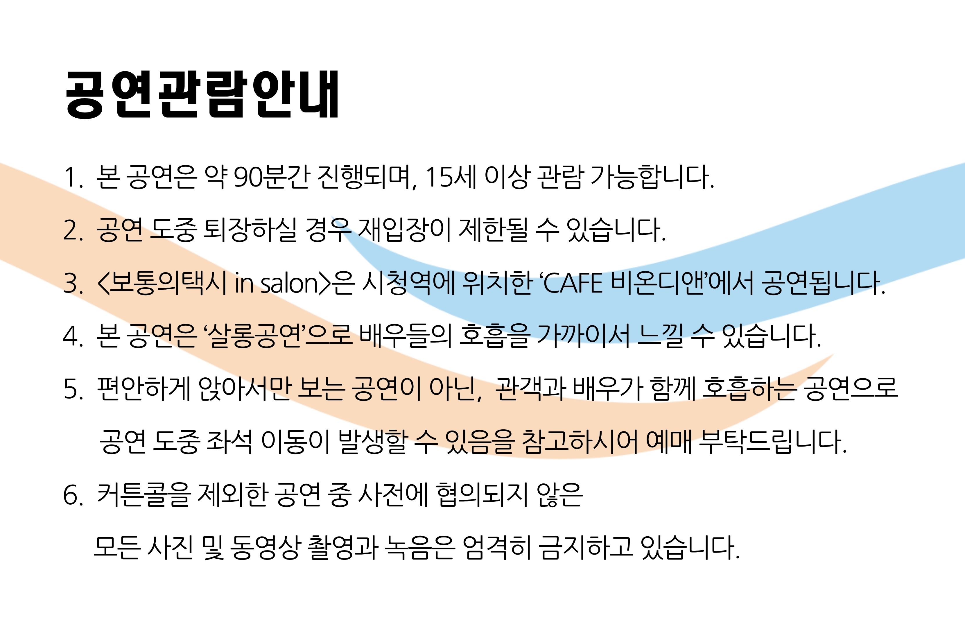 보통의택시 in salon