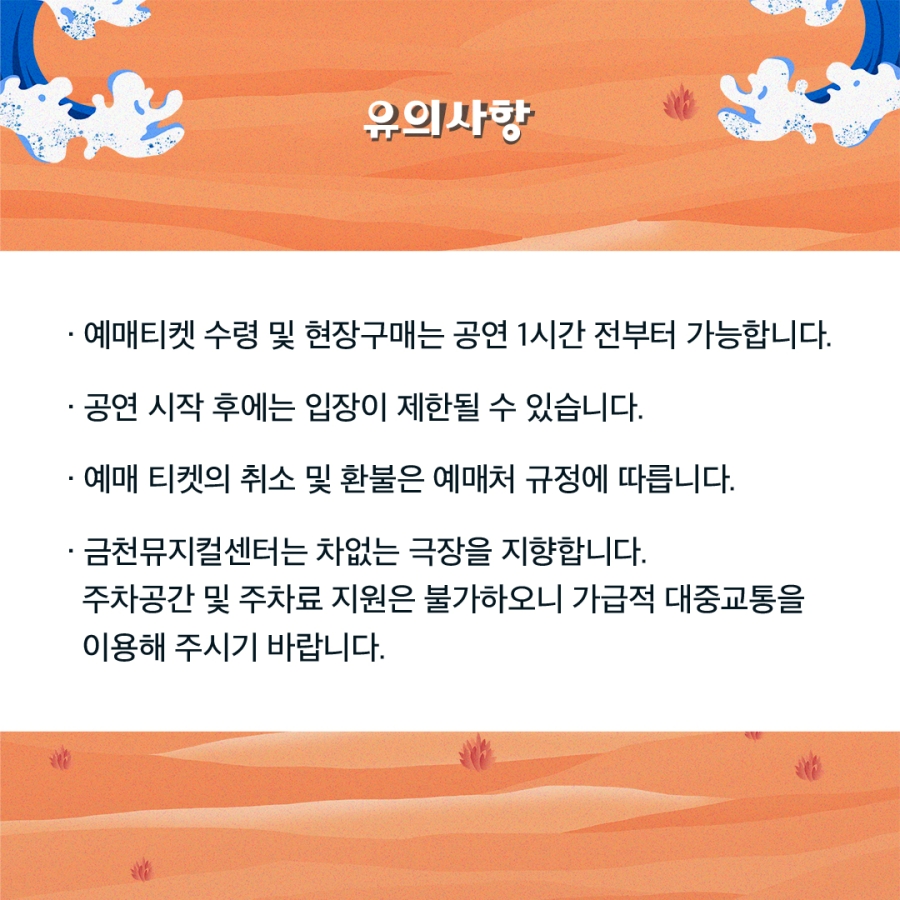 2026 청소년극 〈길 위의 아이〉