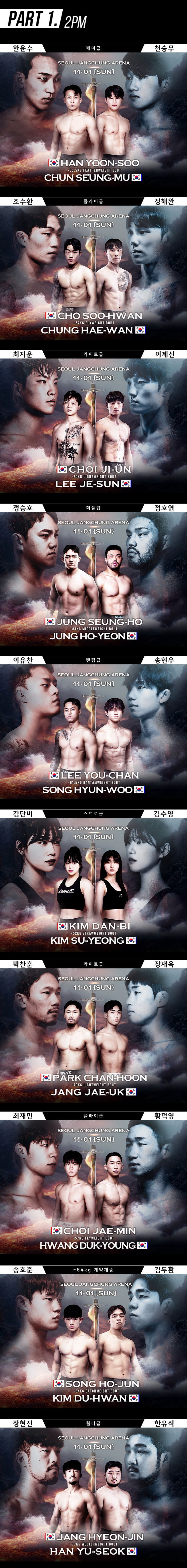굽네 ROAD FC 079 - 일반석