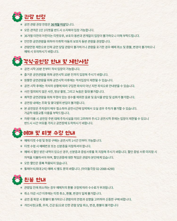 아이들극장 연말공연〈산타찾기〉