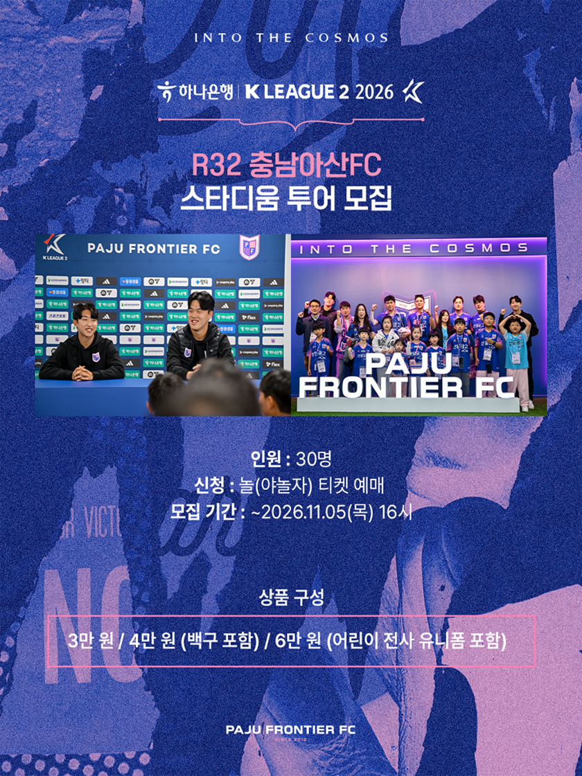 파주 프런티어 FC STADIUM TOUR_R32