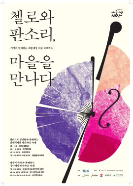 첼로마을 이미지