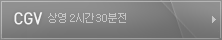 CGV