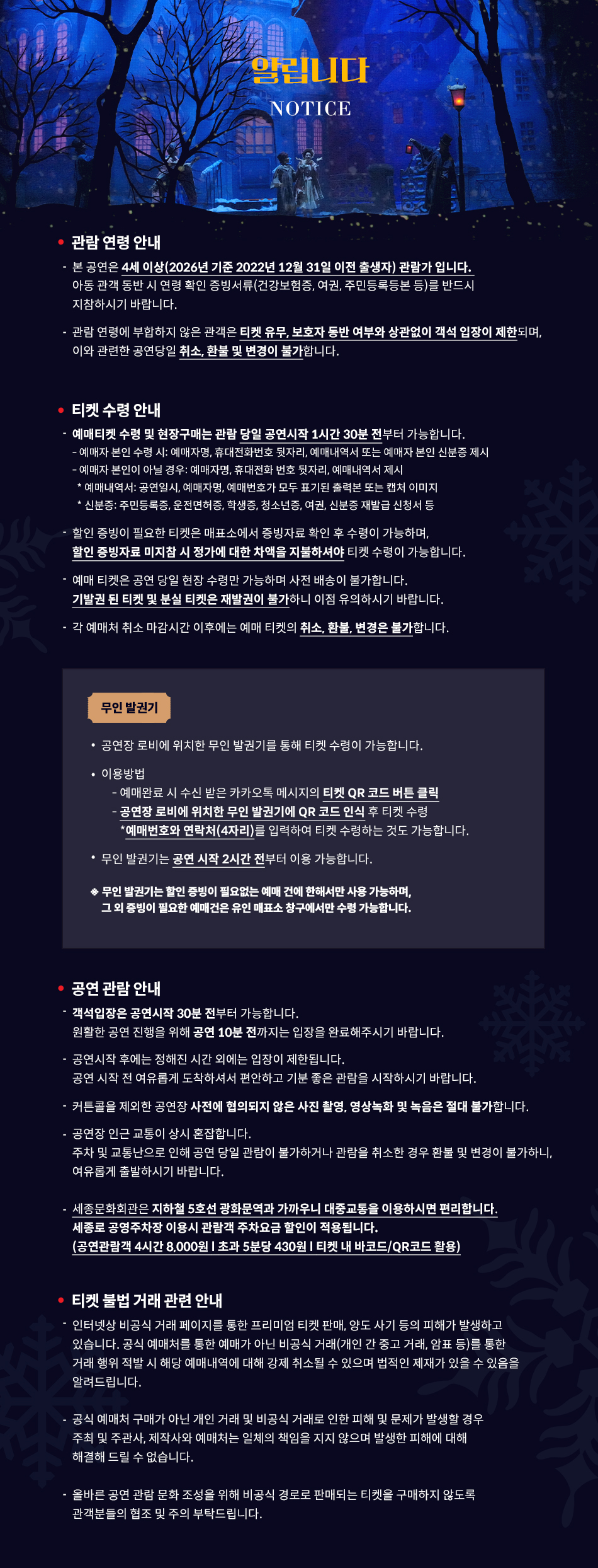 2026 유니버설발레단 〈호두까기인형〉