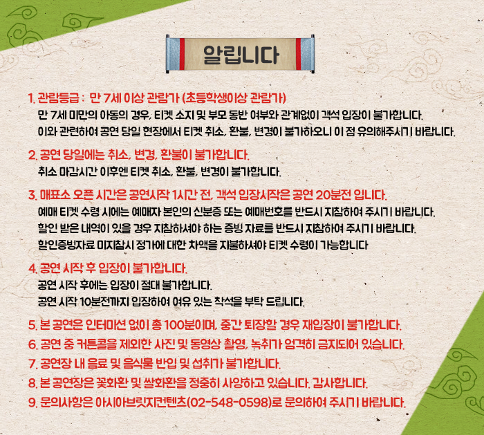 김수로 프로젝트 15탄 - 음악극 〈밀당의 탄생〉