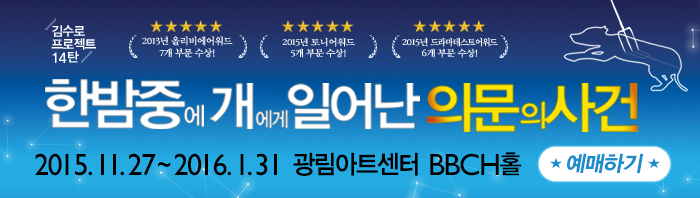 김수로 프로젝트 15탄 - 음악극 〈밀당의 탄생〉