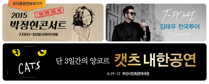 슈퍼콘서트 토요일을 즐겨라 - 대전