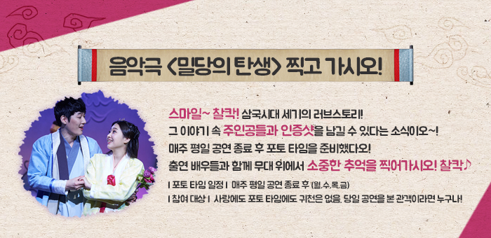 김수로 프로젝트 15탄 - 음악극 〈밀당의 탄생〉