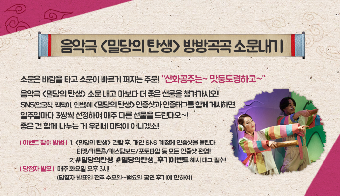 김수로 프로젝트 15탄 - 음악극 〈밀당의 탄생〉