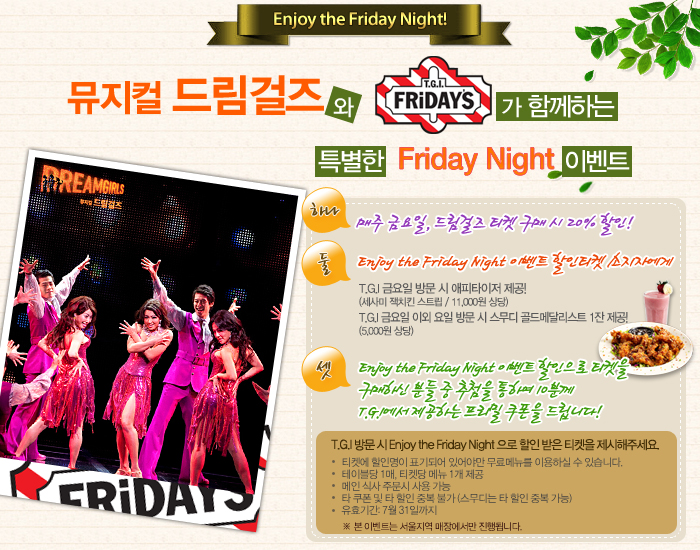 뮤지컬 드림걸즈