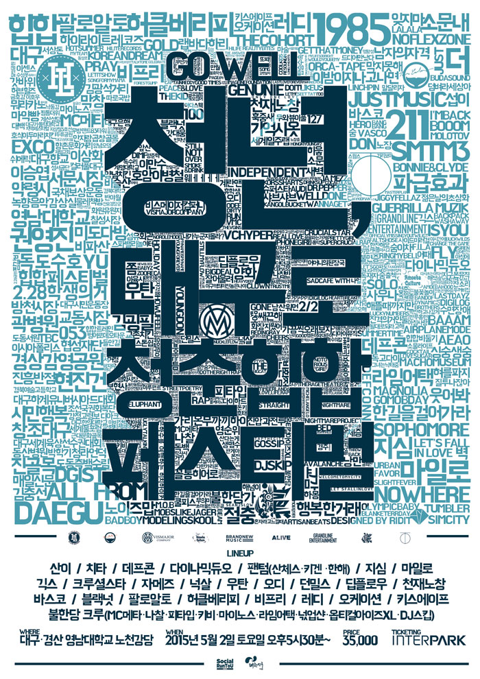 http://m.ticket.interpark.com/goods/index.html?gc=15001838 청년 대구로 힙합 페스티벌