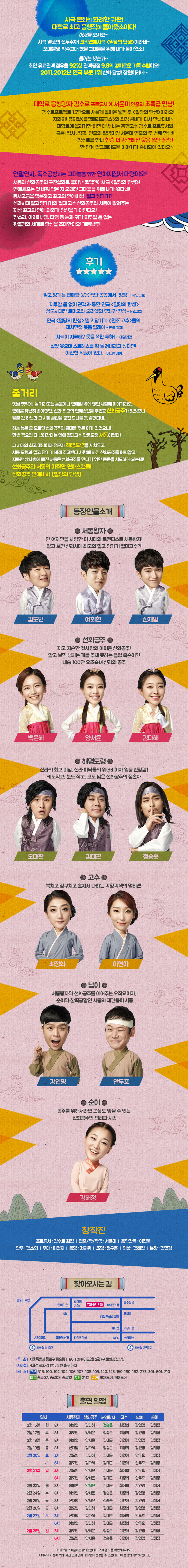 김수로 프로젝트 15탄 - 음악극 〈밀당의 탄생〉