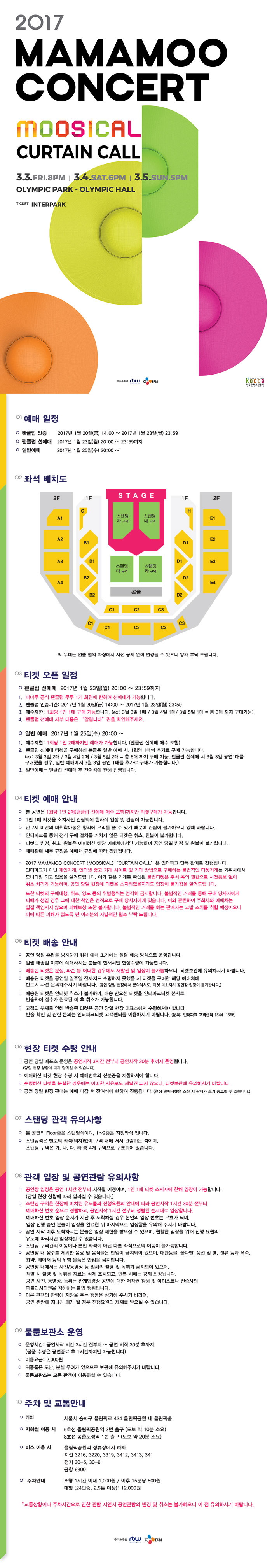 2017 MAMAMOO CONCERT 〈MOOSICAL〉 “Curtain Call” | NOL World
