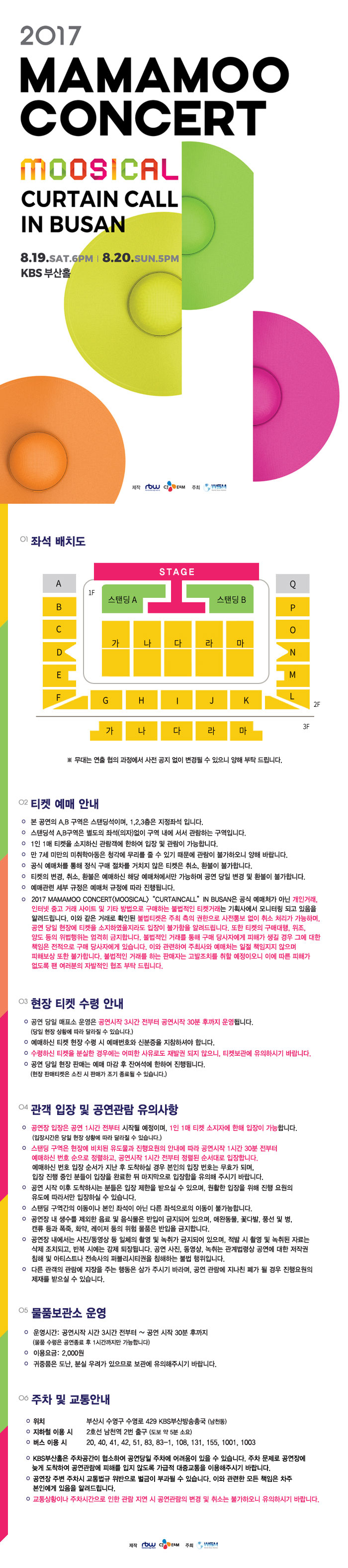 2017 MAMAMOO CONCERT〈MOOSICAL〉“Curtain Call” IN BUSAN