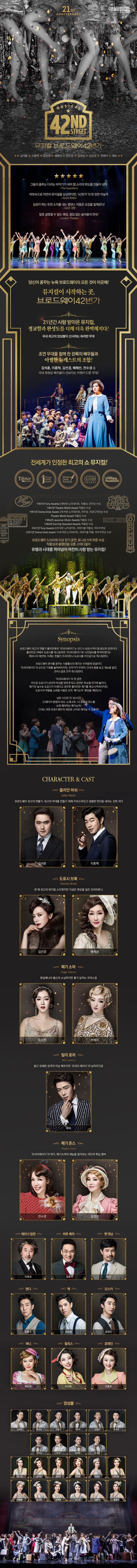 board > 지난공연 > [예매마감]뮤지컬〈브로드웨이 42번가> - 부산