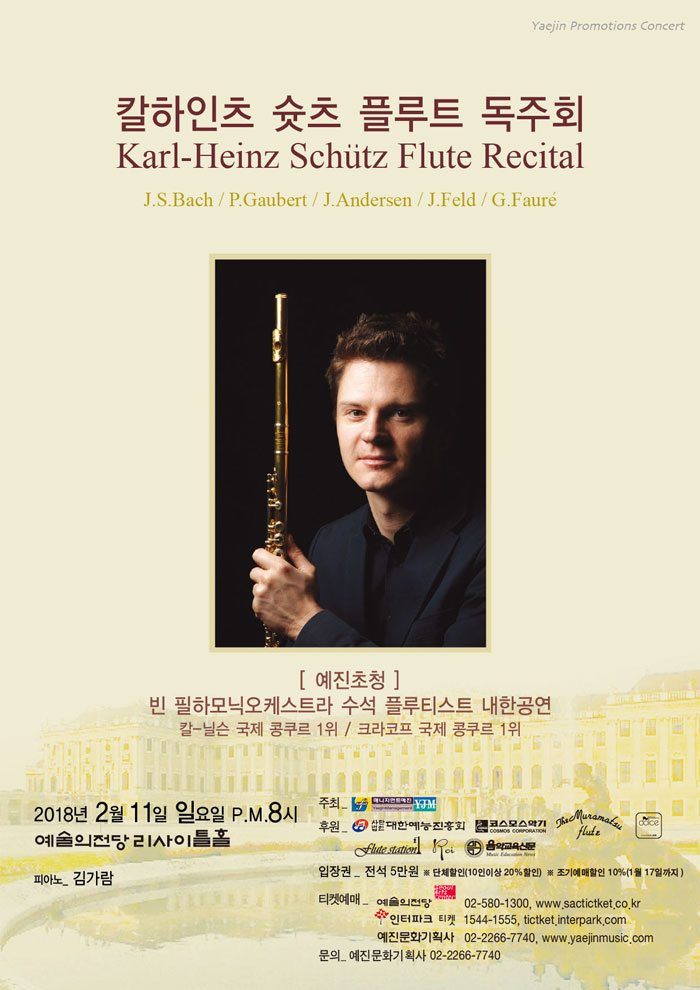 예진초청 Karl-Heinz Schutz 플루트 독주회 - 사는 게 즐겁다! 롯데닷컴