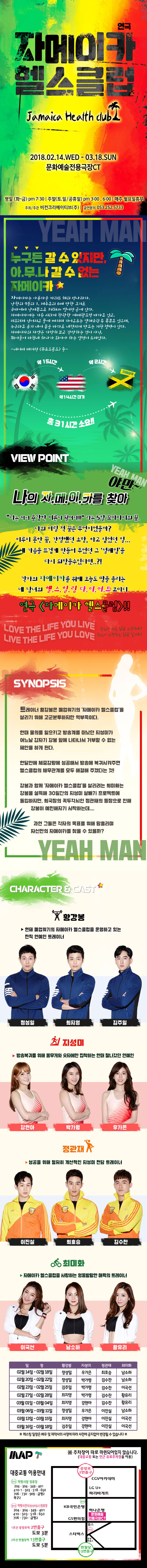 헬스힐링코믹★ 연극 〈 자메이카 헬스클럽 〉 - 대구 문화예술전용극장CT