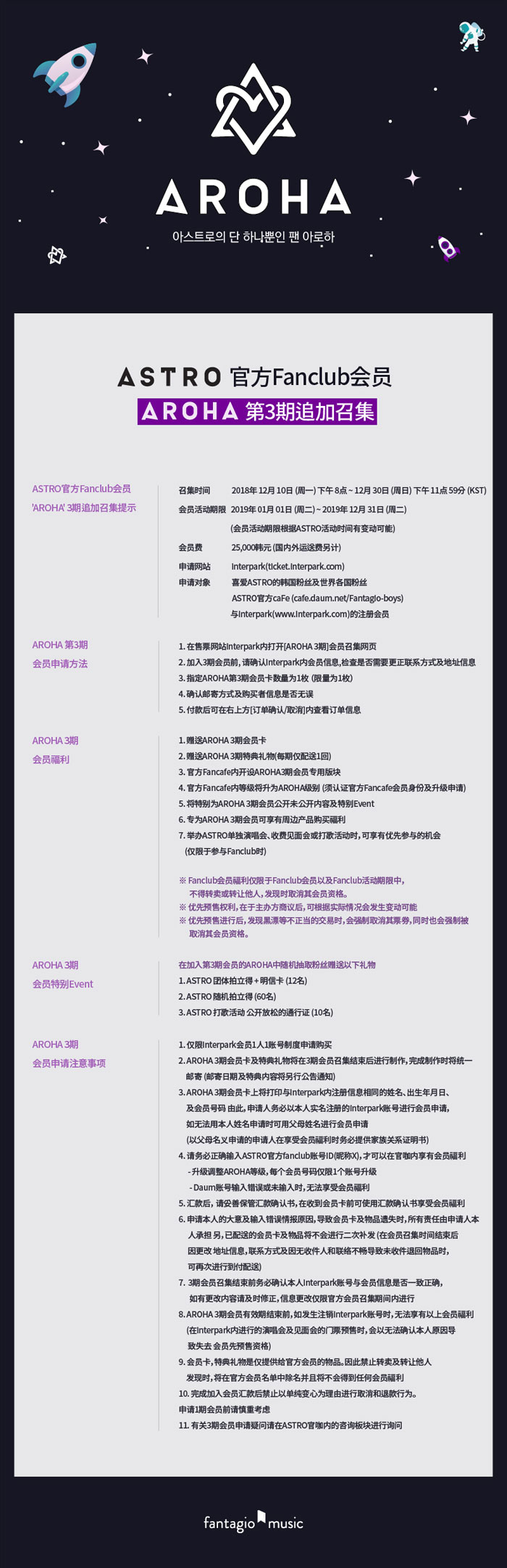 ASTRO Official Fan Club 'AROHA' 3rd Additional Recruitment