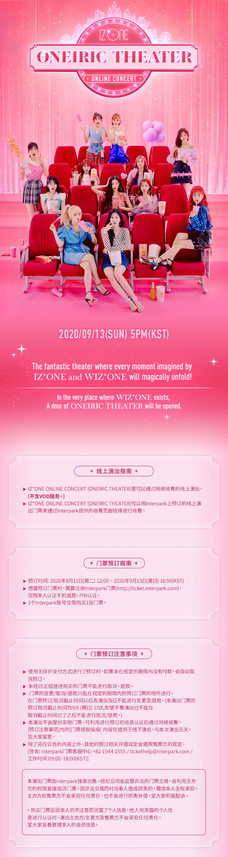 IZ*ONE ONLINE CONCERT ［ONEIRIC THEATER］