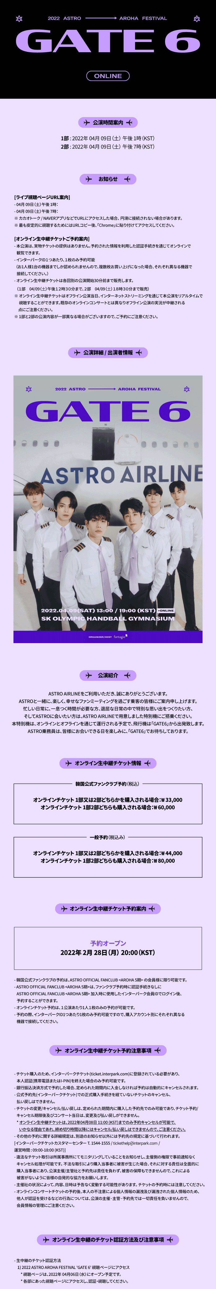 2022 ASTRO AROHA FESTIVAL 'GATE 6' - 온라인 | NOL World