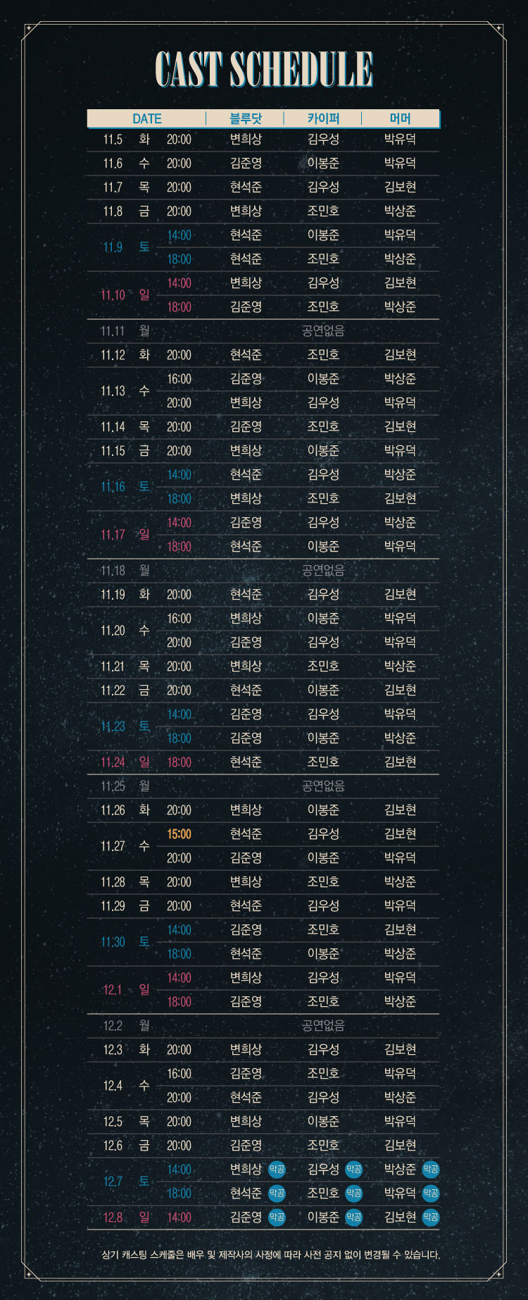 뮤지컬 〈이터니티〉