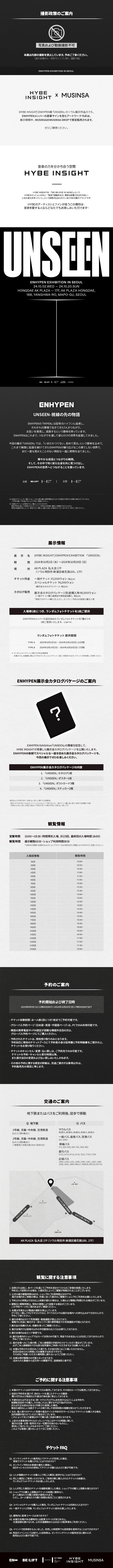HYBE INSIGHT］ ENHYPEN Exihibition ＇UNSEEN＇