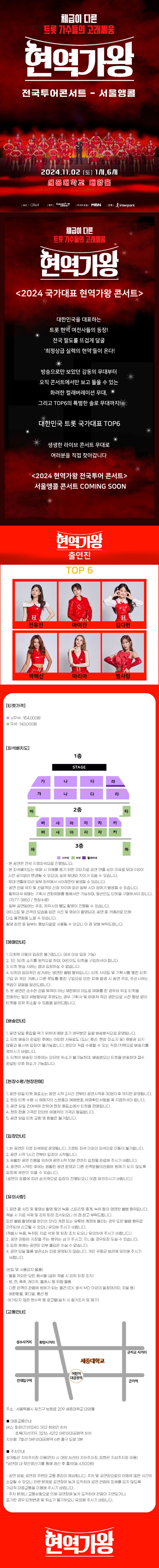 Seating Chart