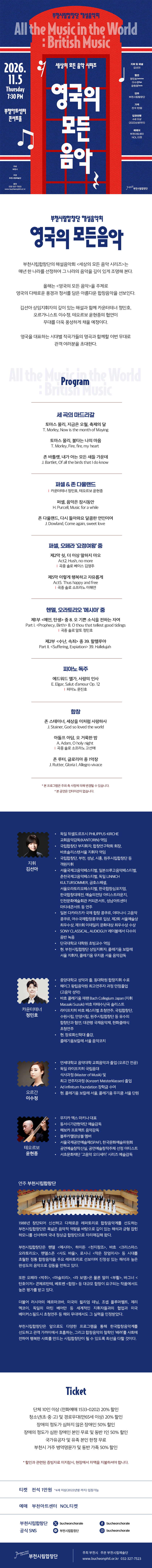 부천시립합창단 해설음악회 - 세상의 모든 음악 시리즈 〈영국의 모든 음악〉