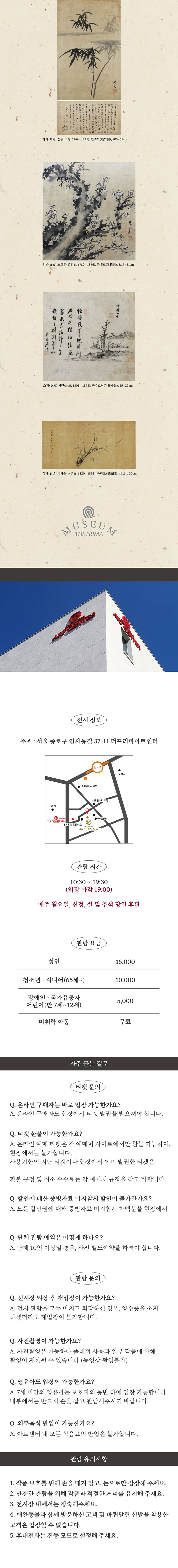 ［서울］ 더프리마아트센터 전시 관람권