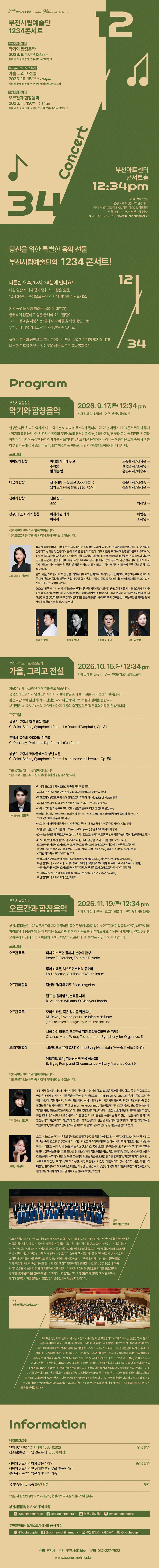 부천시립예술단 1234 콘서트 IV - 부천시립합창단 ＇오르간과 합창음악＇
