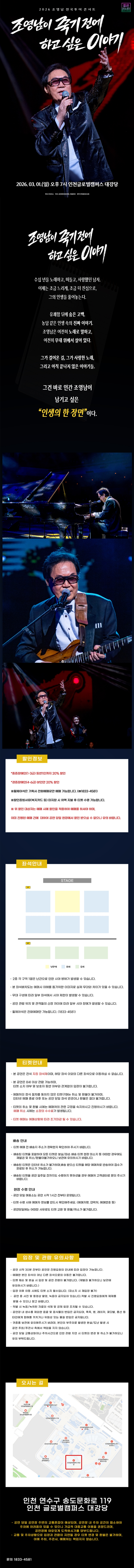 조영남 전국투어 콘서트 : 조영남이 죽기 전에 하고 싶은 이야기 - 인천