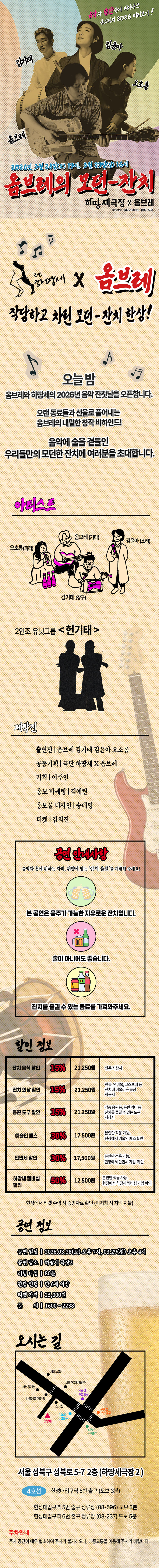 옴브레의 모던 잔치