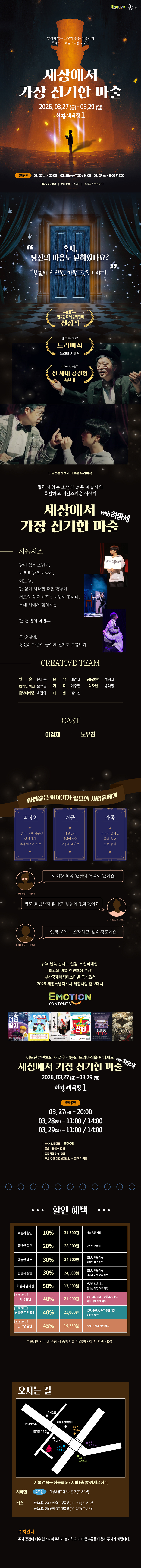 세상에서 가장 신기한 마술