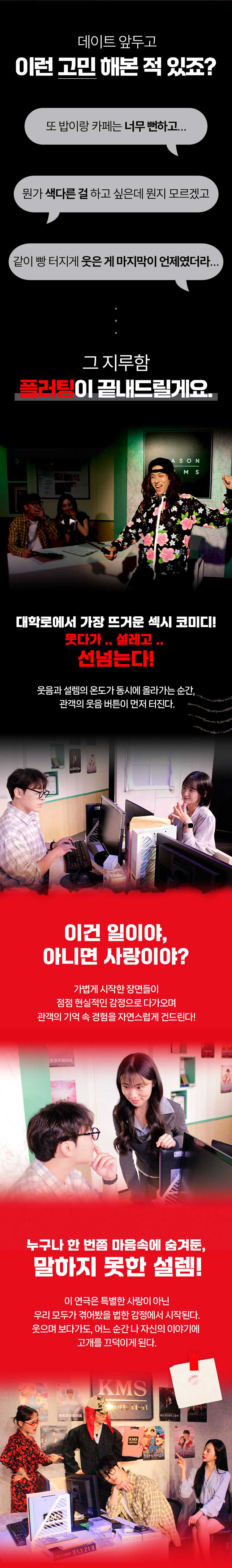 대학로 혜화 연극 플러팅