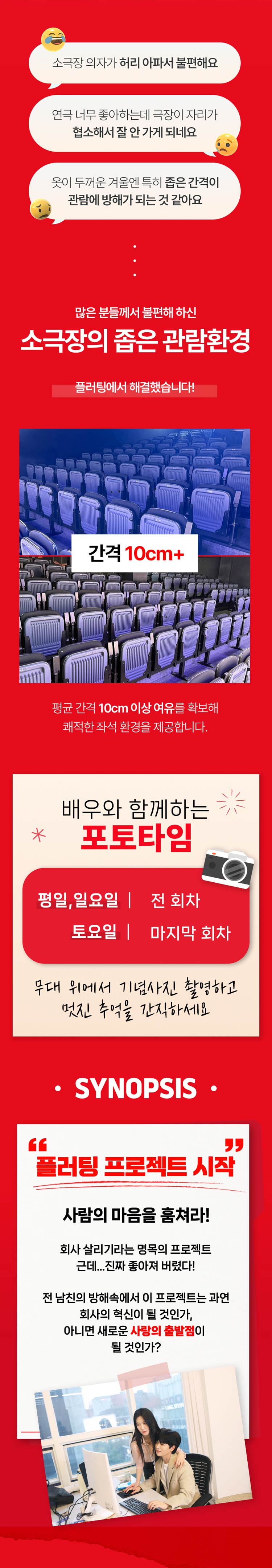 대학로 혜화 연극 플러팅
