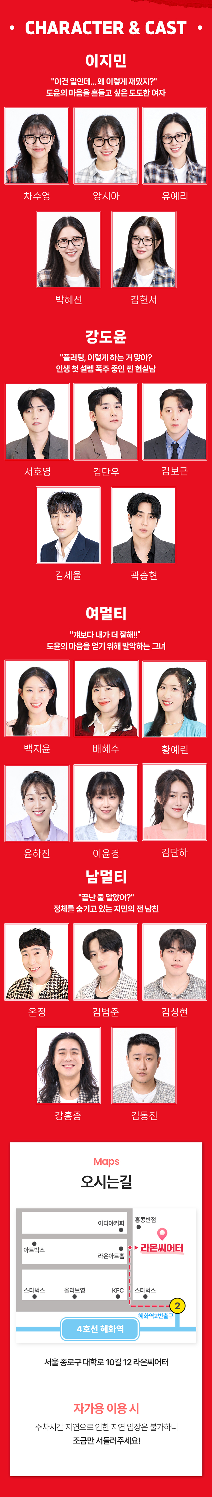 대학로 혜화 연극 플러팅