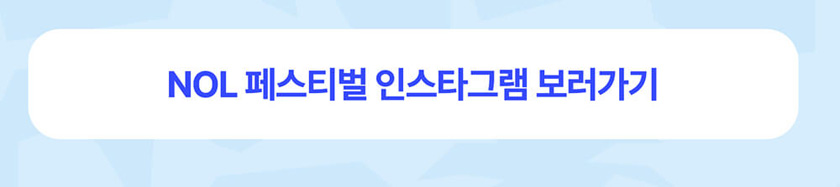 NOL FESTIVAL : DAY 1 - K-POP STAGE