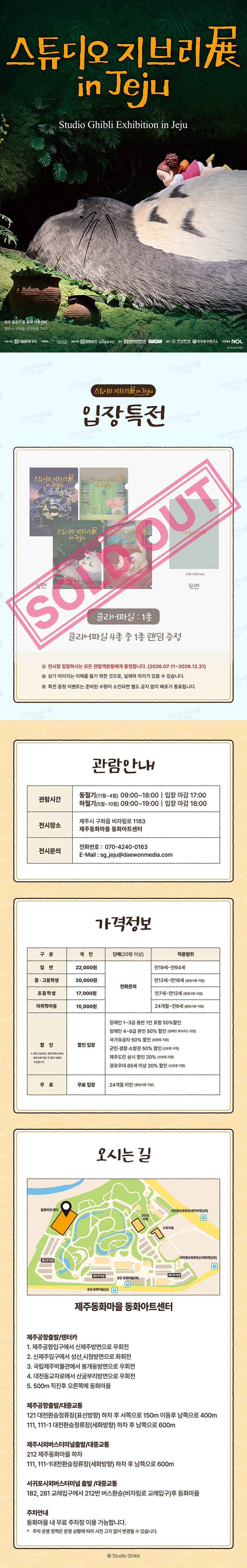 스튜디오 지브리展 in Jeju