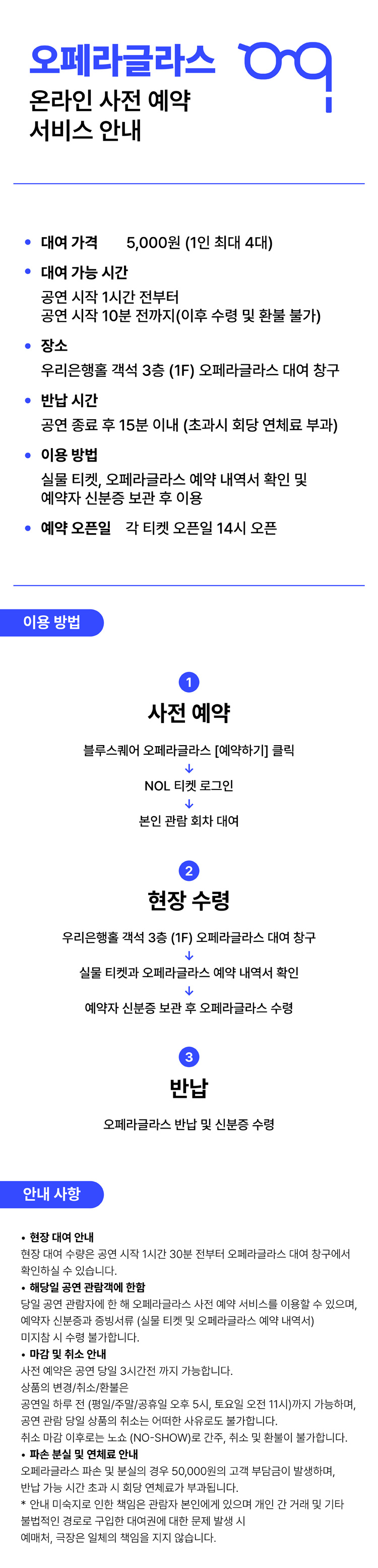 블루스퀘어 우리은행홀 오페라글라스 사전 예약 〈엘리자벳〉