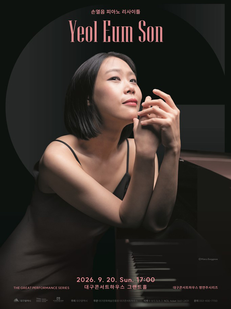 명연주시리즈:손열음 피아노 리사이틀 - 대구