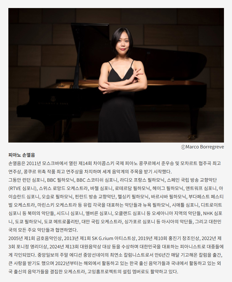 명연주시리즈:손열음 피아노 리사이틀 - 대구