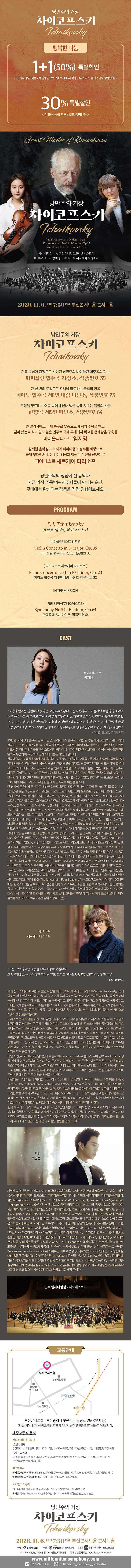 낭만주의 거장 〈차이코프스키〉 - 부산