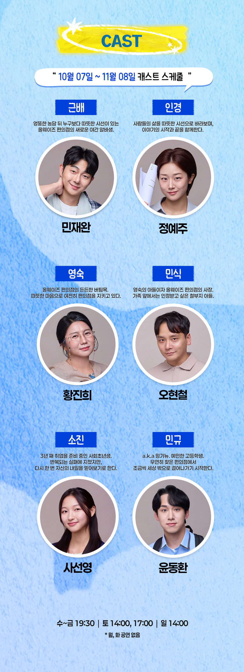뮤직드라마 〈불편한 편의점2〉 - 부산